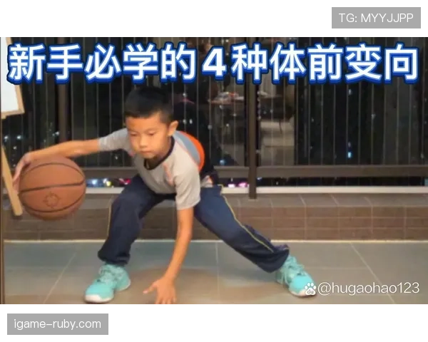 运球变向规则解析：如何理解步伐与换手时的违例判罚